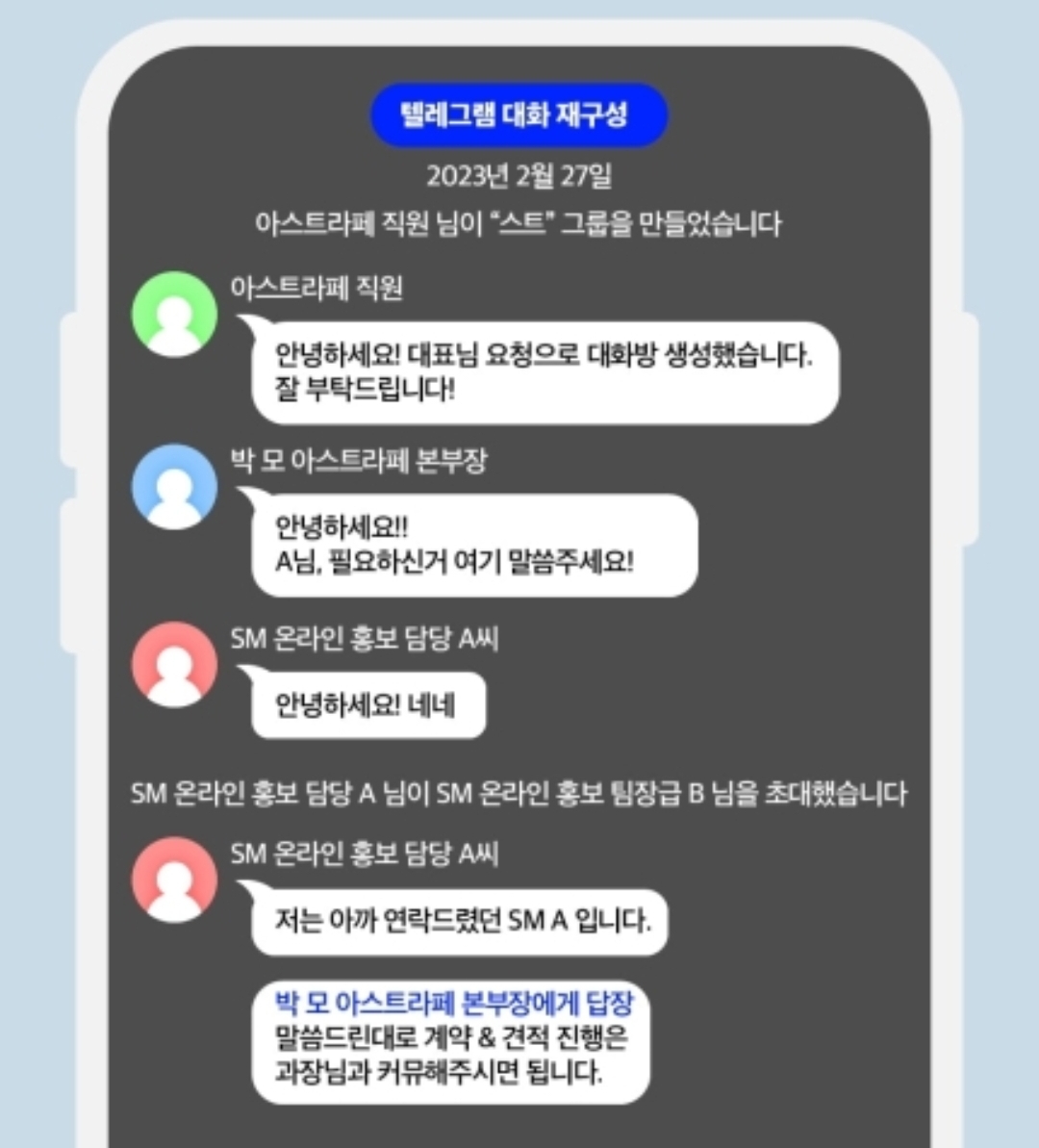 [정보/소식] SM엔터 "커뮤니티 바이럴 빨리 해주세요" 비밀리에 여론작업팀 운영했다 | 인스티즈