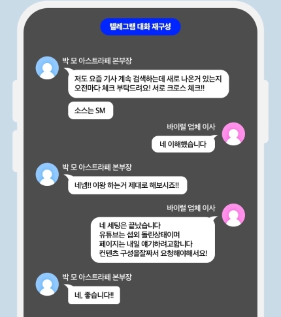 [정보/소식] SM엔터 '여론 조작', 유튜버 렉카 섭외까지 검토…이성수 대표도 개입 드러나 | 인스티즈