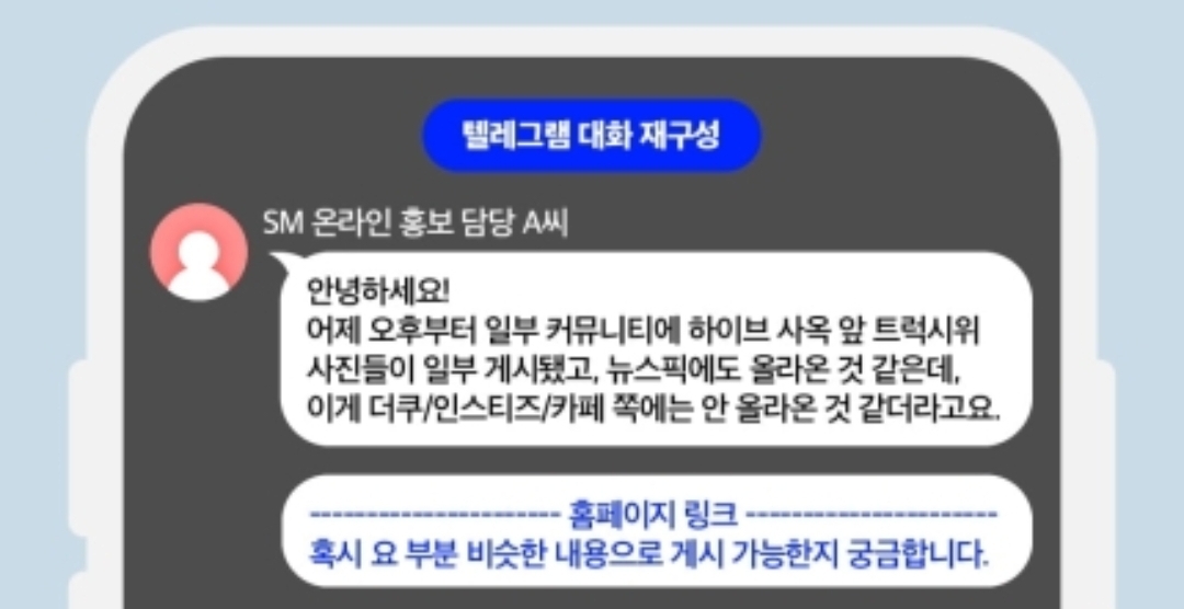 [정보/소식] SM엔터 "하이브가면 아티스트 강제해체" 가짜뉴스 적극적으로 유포 지시 | 인스티즈