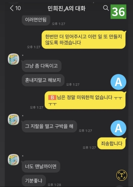 [정보/소식] [단독] 민희진 대표, 인스타 스토리에 성희롱 은폐 의혹 전말 공개..."의도된 왜곡에 휘둘리지 마시길 " | 인스티즈