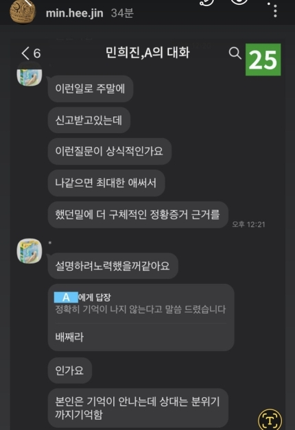 [정보/소식] [단독] 민희진 대표, 인스타 스토리에 성희롱 은폐 의혹 전말 공개..."의도된 왜곡에 휘둘리지 마시길 " | 인스티즈