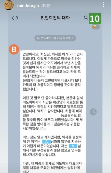 [정보/소식] [단독] 민희진 대표, 인스타 스토리에 성희롱 은폐 의혹 전말 공개..."의도된 왜곡에 휘둘리지 마시길 " | 인스티즈