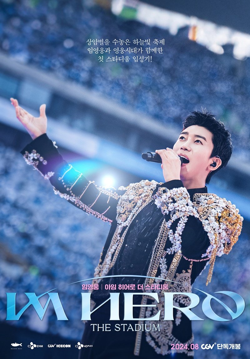 [잡담] 임영웅 영화 IMHERO : THE STADIUM 개봉 공지 | 인스티즈