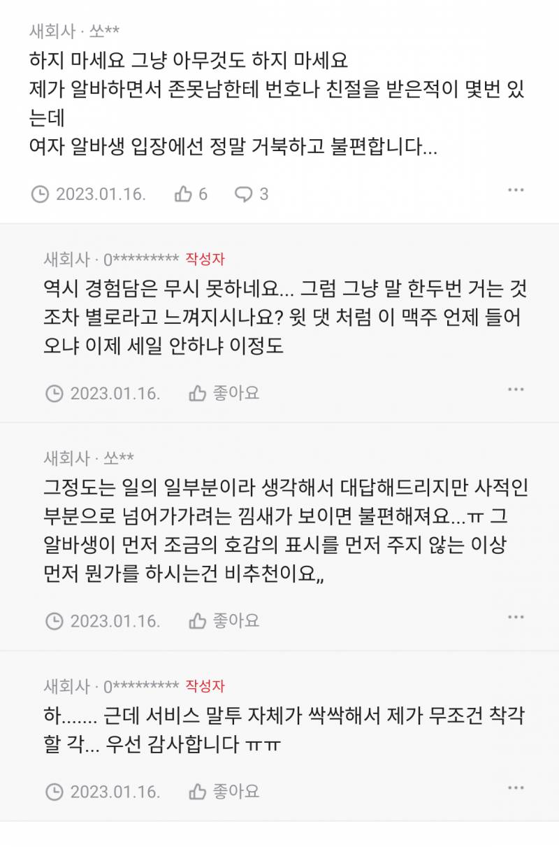 [잡담] 진짜 알바하는데 이런 손님 개 싫어…….. | 인스티즈