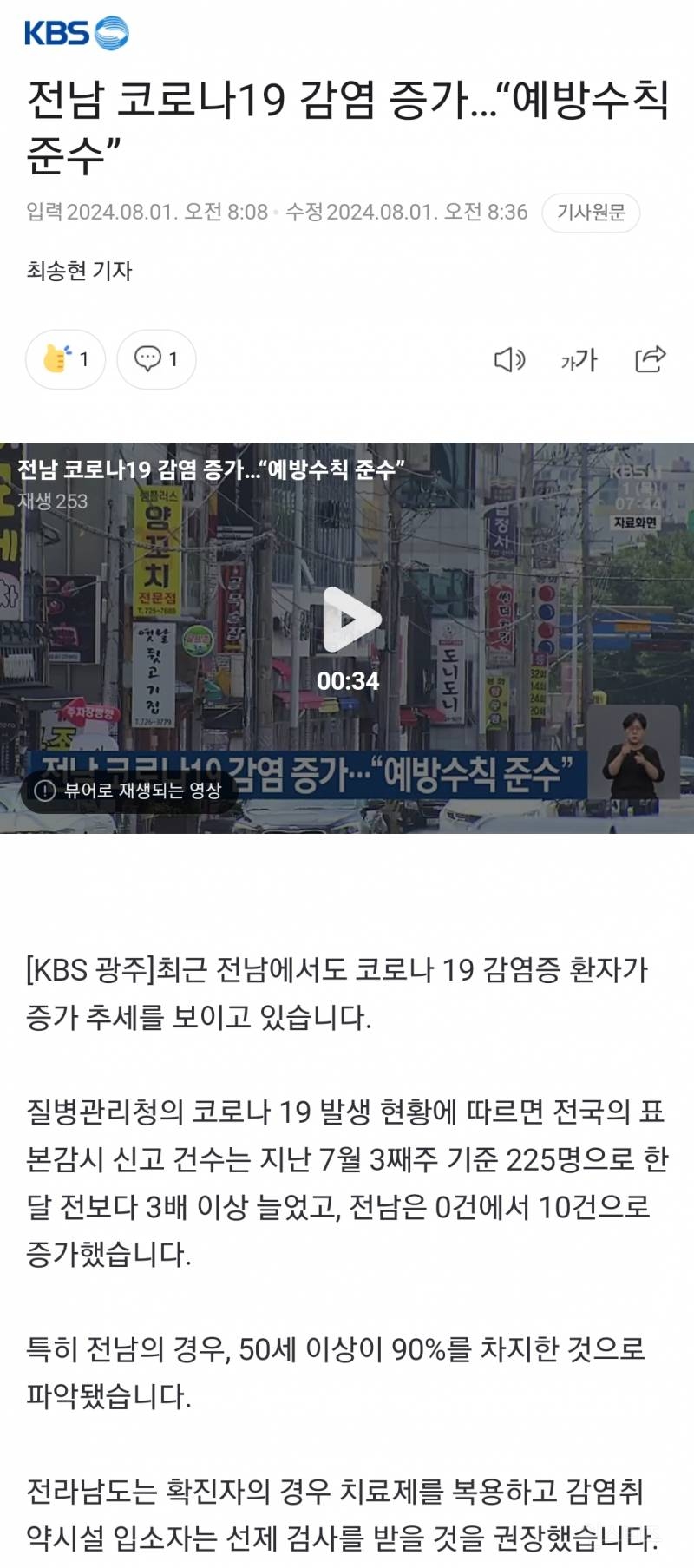 코로나 감염증가 재확산 조짐 예방수칙 준수 ㆍㆍㆍ | 인스티즈