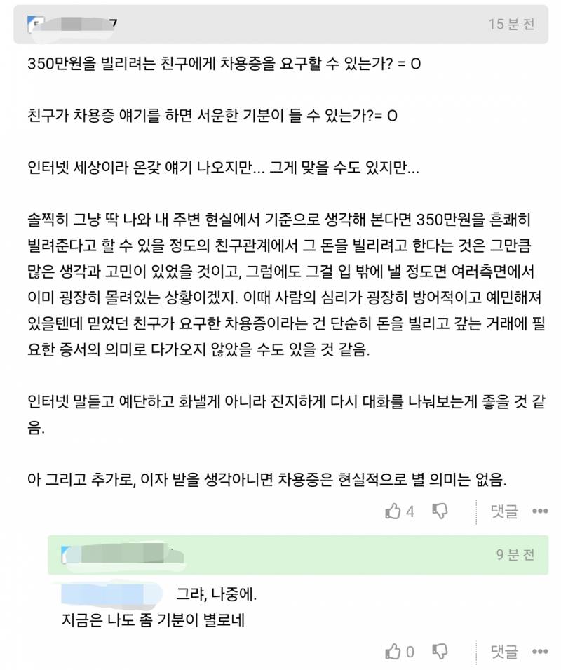 현재 난리난 350만원 빌려달라는 친구.JPG | 인스티즈