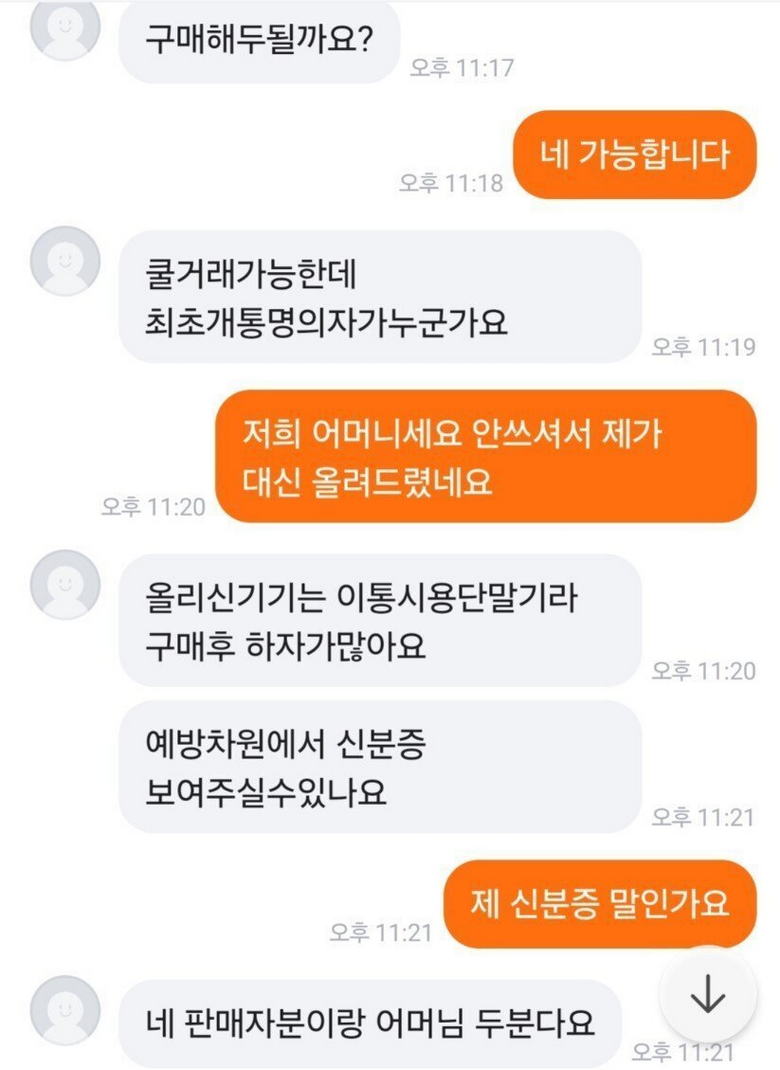 당근에서 가족관계증명서 요구한 사람.jpg | 인스티즈