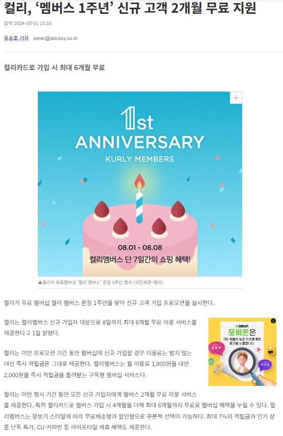 컬리, '멤버스 1주년' 신규 고객 2개월 무료 지원 | 인스티즈