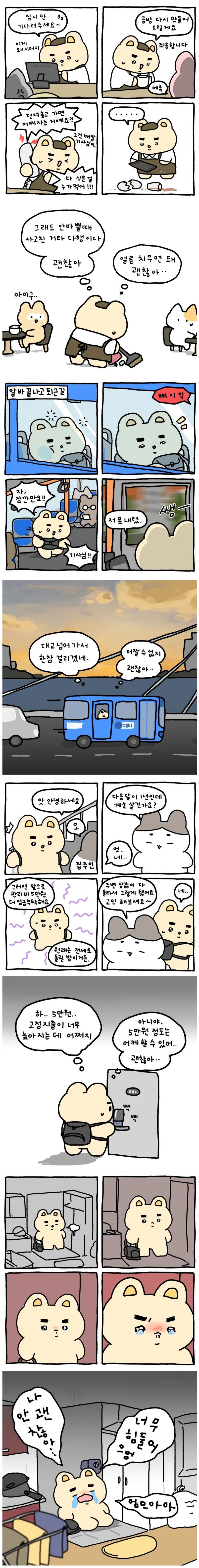 인스타툰) 별거 아닌 일들이 한꺼번에 나를 괴롭히는 날.toon | 인스티즈