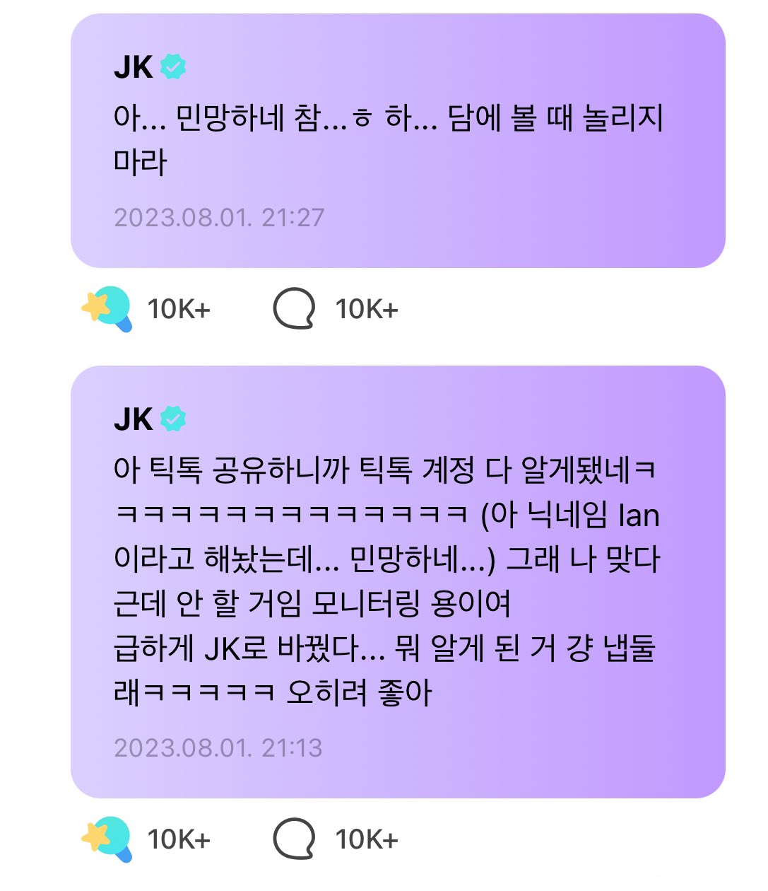 [잡담] 1년 전 오늘 정국 틱톡계정 들킨 날 틱톡이 축하해줌ㅋㅋㅋㅋㅋㅋㅋ | 인스티즈