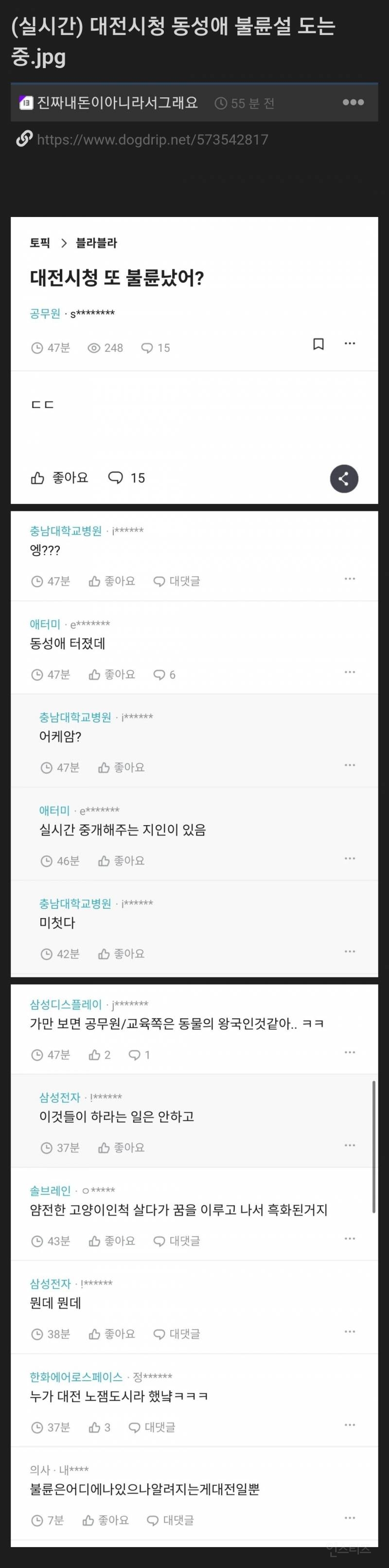 현재 역대급 불륜으로 난리난 대전시청 블라인드 ㄷㄷㄷㄷ..jpg | 인스티즈