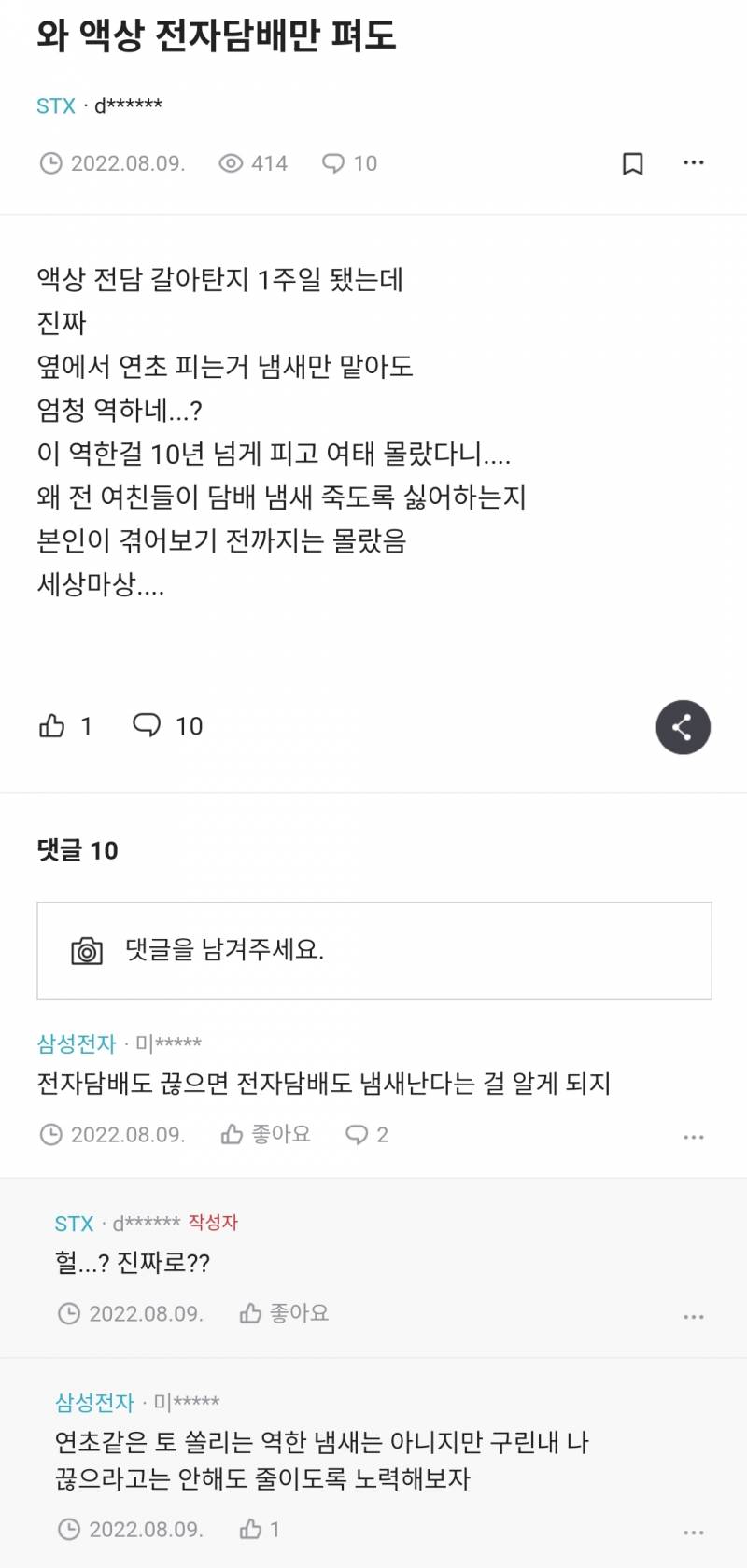 전자담배를 실내에서 피는 흡연자들의 이상한 생각..jpg | 인스티즈