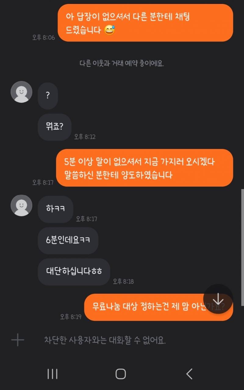 [잡담] 당근인데 이거 내가 비매너 짓 한거야? | 인스티즈