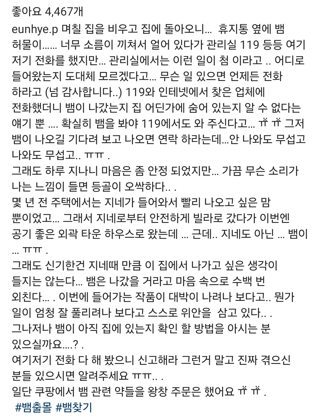 [잡담] 헐 배우 박은혜님 집에 뱀 허물 발견 되었뎅...ㄷㄷㄷ | 인스티즈