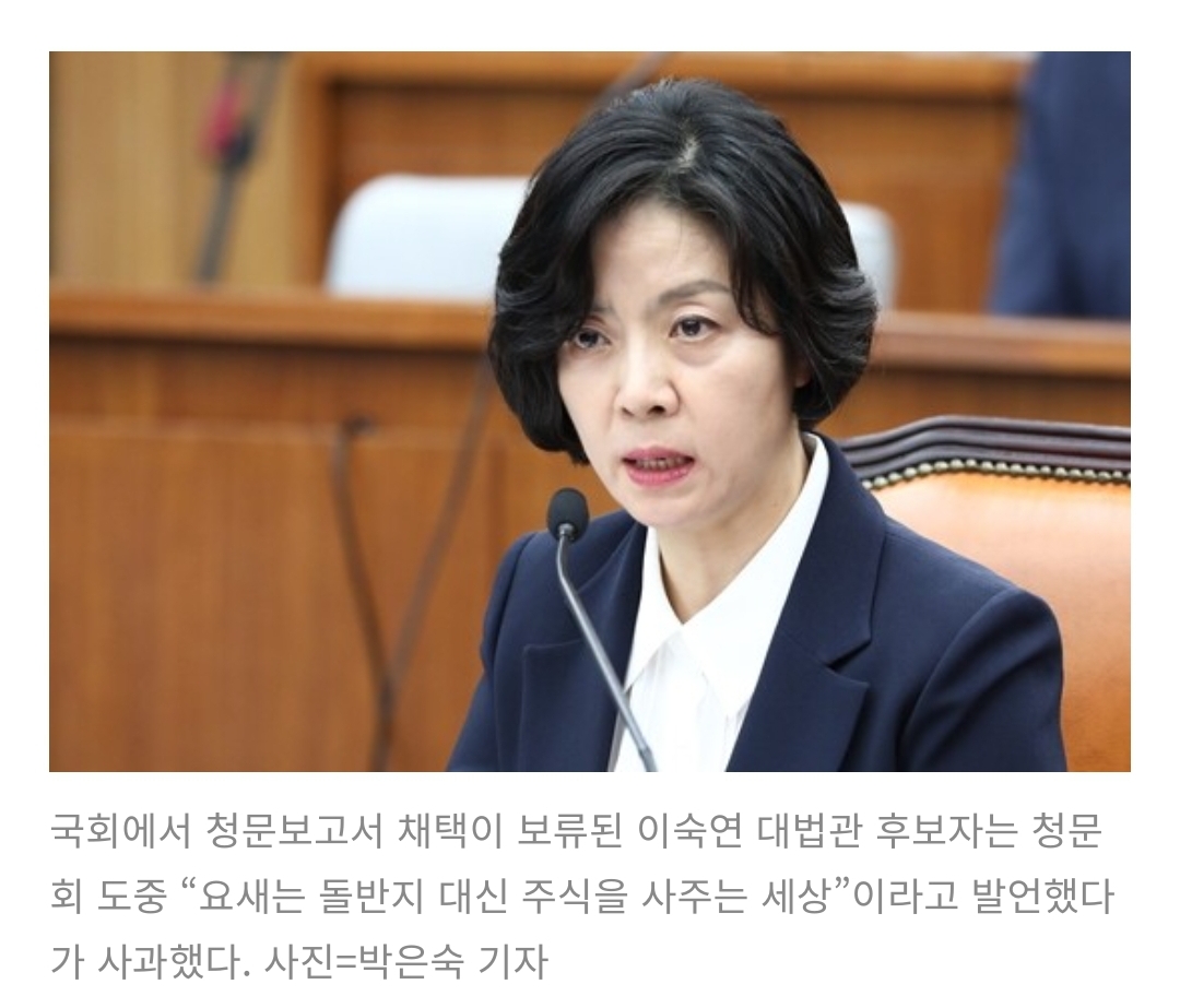 [정보/소식] 이숙연 대법관 후보자 최초로 낙마위기...여성+진보인게 득일까 독일까? | 인스티즈