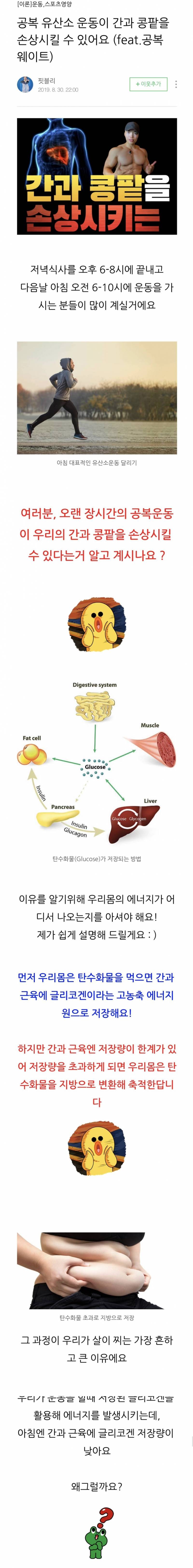 공복운동 넘 열심히 하지마라 왜냐면 내가 콩팥 망가져서 병원 입원했었다 | 인스티즈