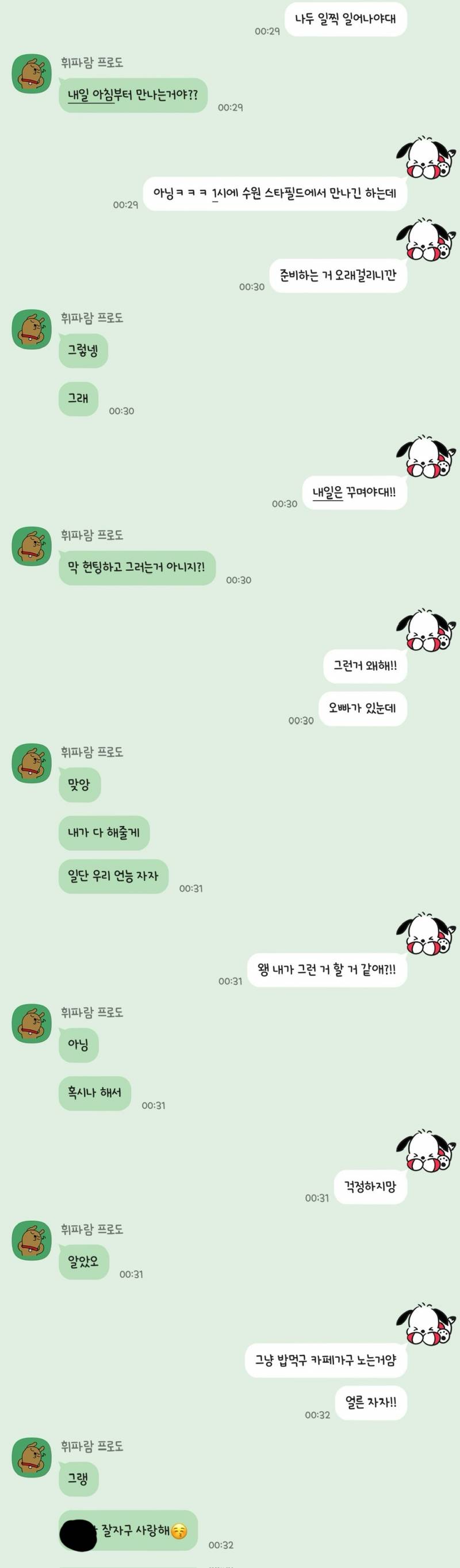 [연애중] 애인 나 못믿는거야? 카톡있어 | 인스티즈