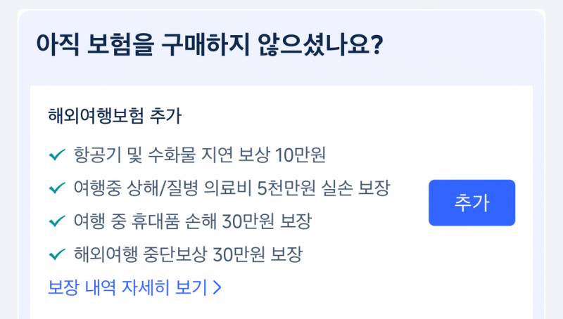 [잡담] 여행가는데 보험들어야될까??? | 인스티즈