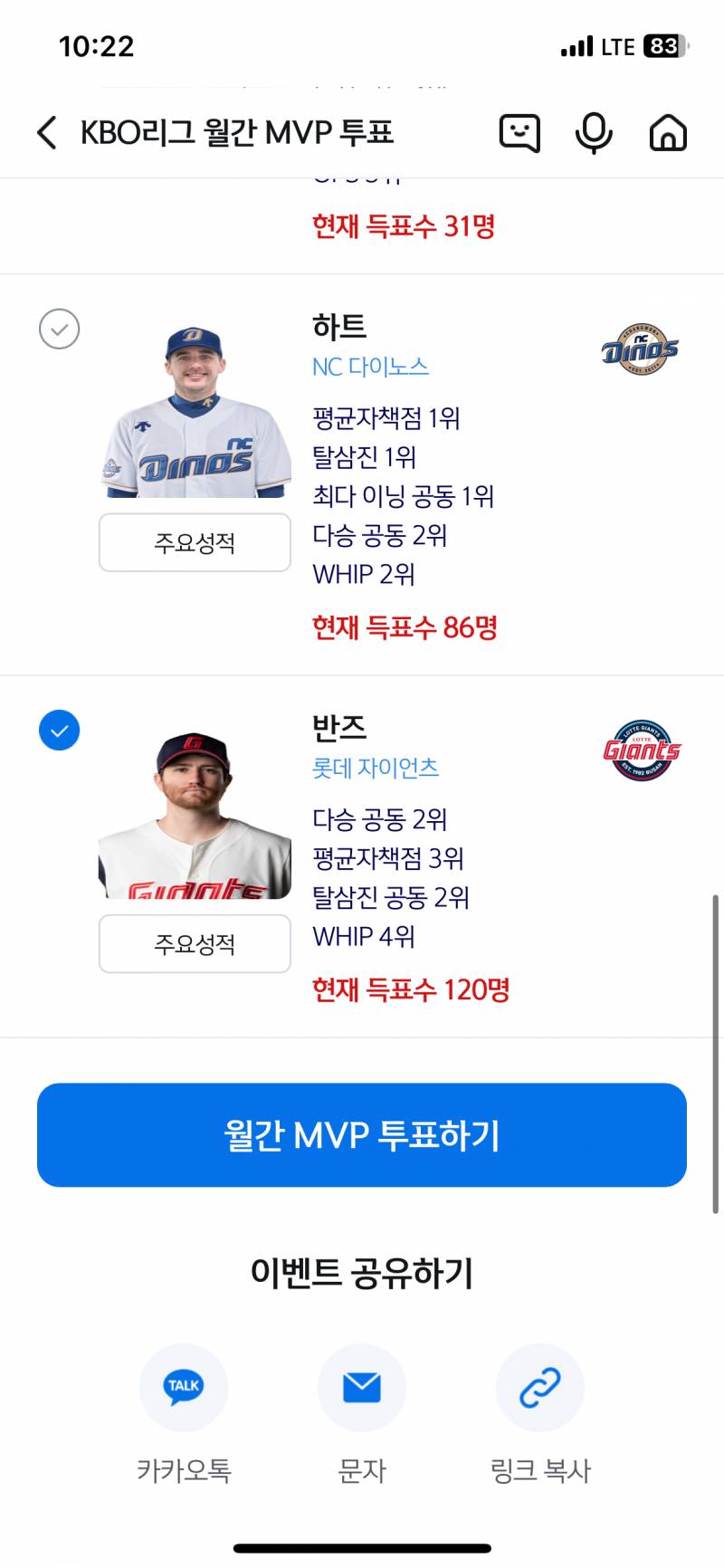 [잡담] 반즈 mvp 후보!! | 인스티즈