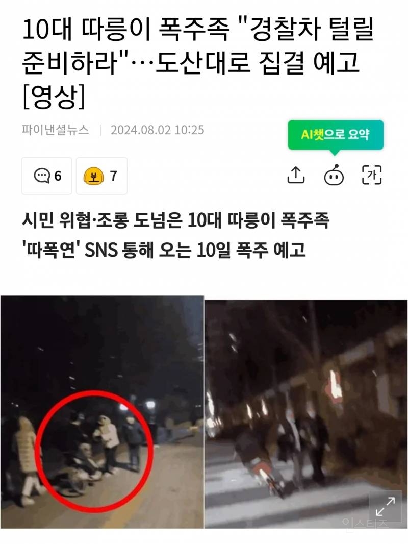 10대 따릉이폭주족 연합 따.폭.연.gif | 인스티즈