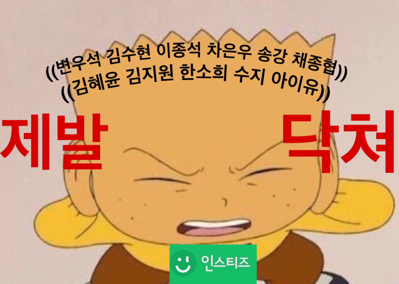 [마플] 어그로 짤 새로 만들어옴 | 인스티즈