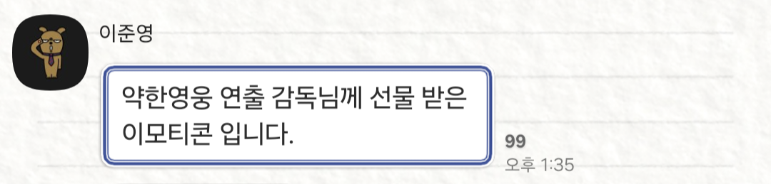 [잡담] 이준영 고독방 왔다갔는데 약한영웅 금성제 이모티콘 씀 | 인스티즈