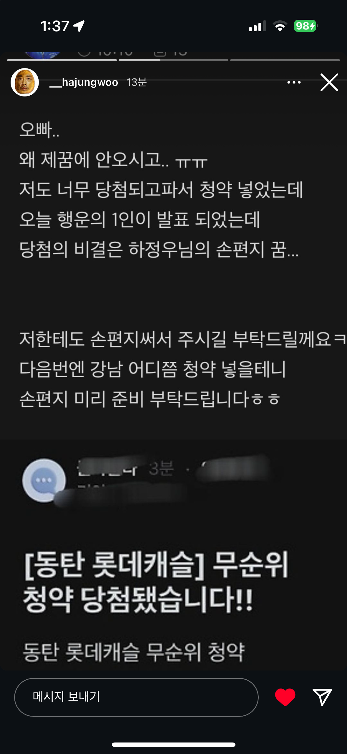 [잡담] 우와 하정우가 손편지 써서 주는 꿈 꿔서 청약 당첨 됐대 | 인스티즈