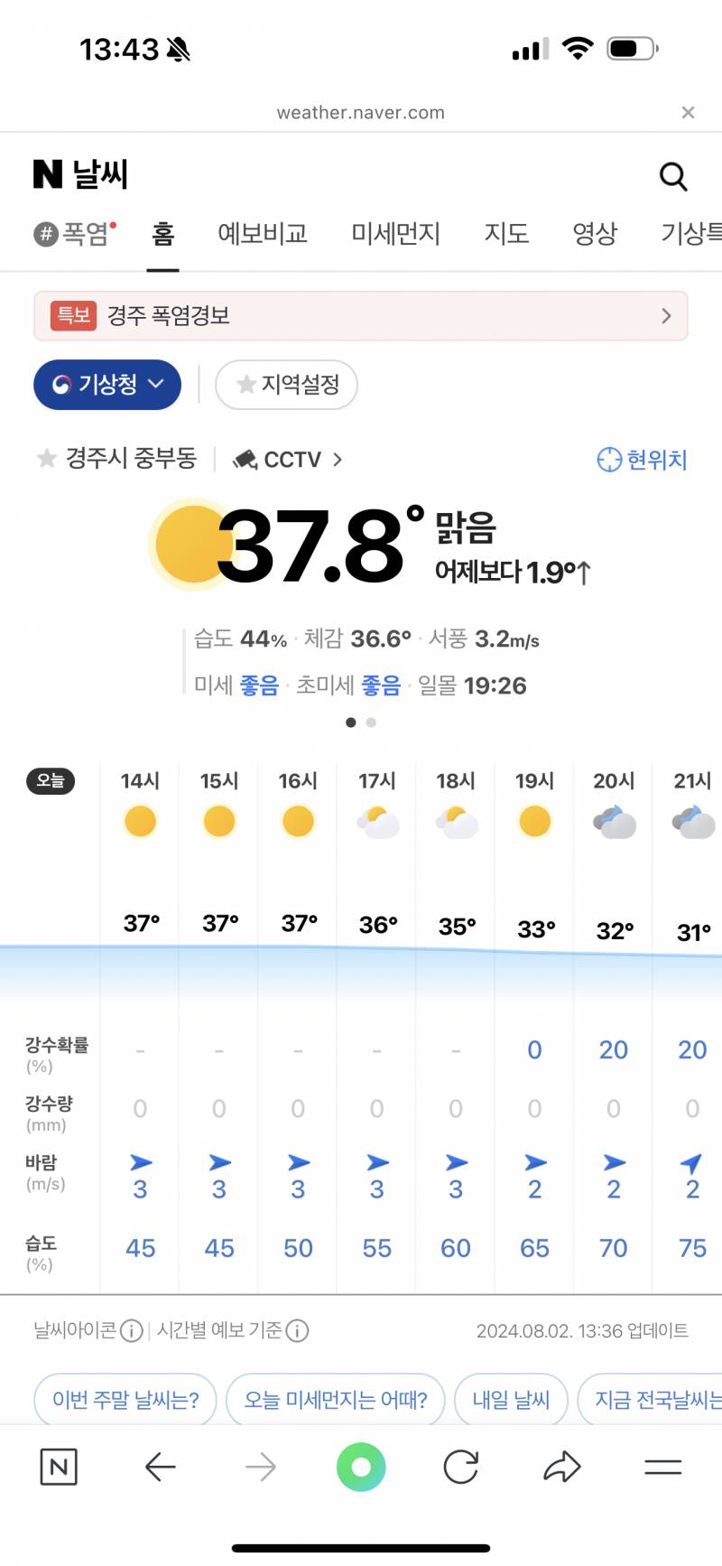 [잡담] 37.8 너무 더워 ㅋㅋㅋㅋ | 인스티즈