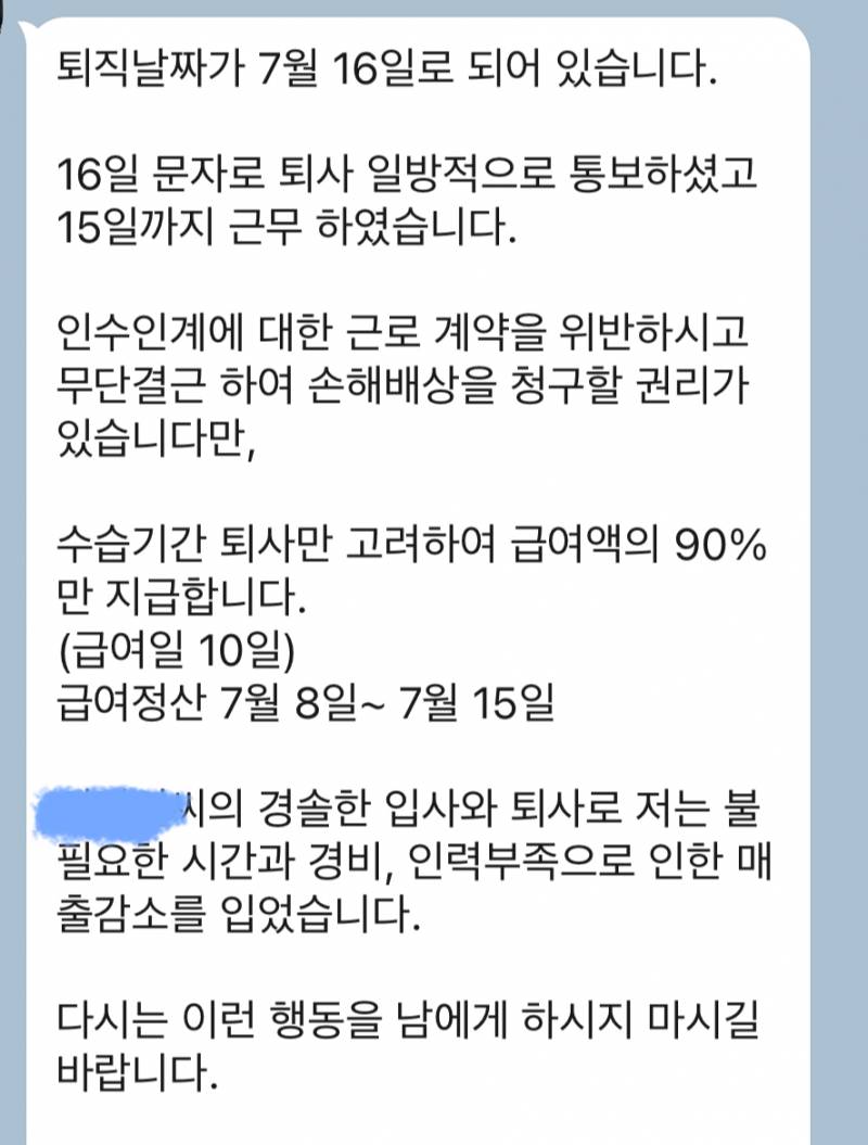 [잡담] 얘들아 내가 일주일 근무하고 당일에 무단퇴사 하고 나왔거든? 근데 급여를 90퍼만 준대 | 인스티즈