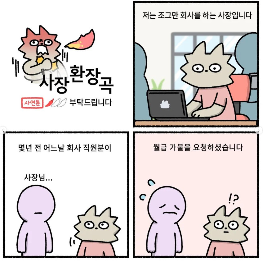 월급 가불하고 짼 직원 | 인스티즈