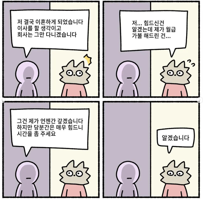 월급 가불하고 짼 직원 | 인스티즈