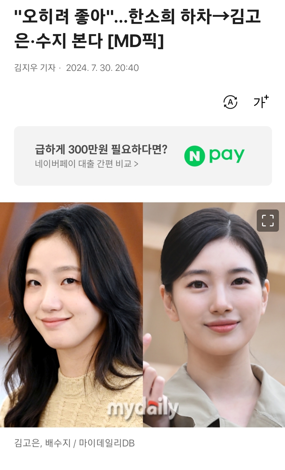 [마플] "오히려 좋아"…한소희 하차→김고은·수지 본다 | 인스티즈