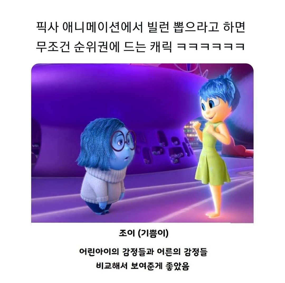 픽사에서 빌런뽑으라고하면 순위권에 드는 캐릭터 | 인스티즈