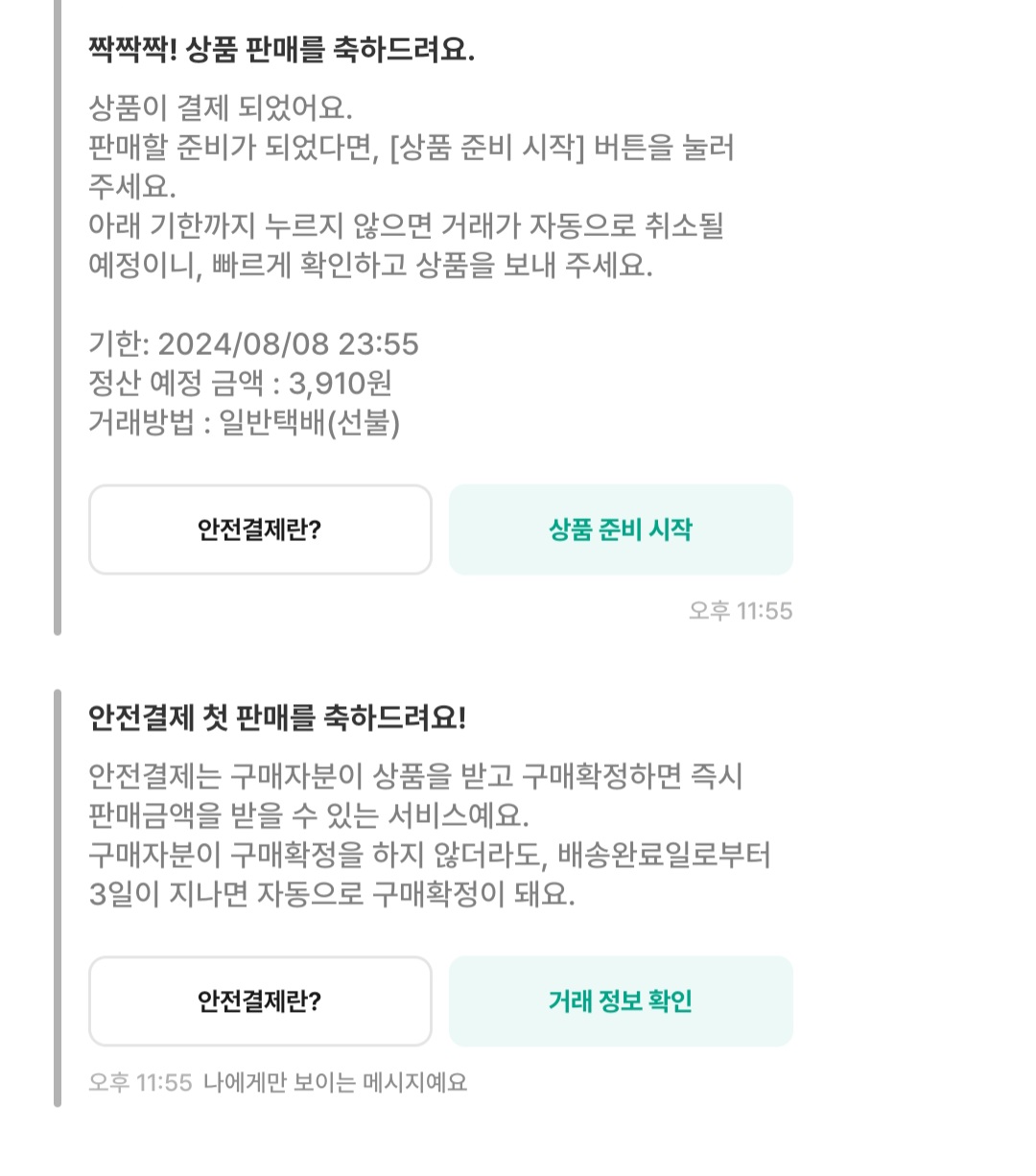 [잡담] 번장 안전결제에 대해 아는 익들아 도와줘 | 인스티즈