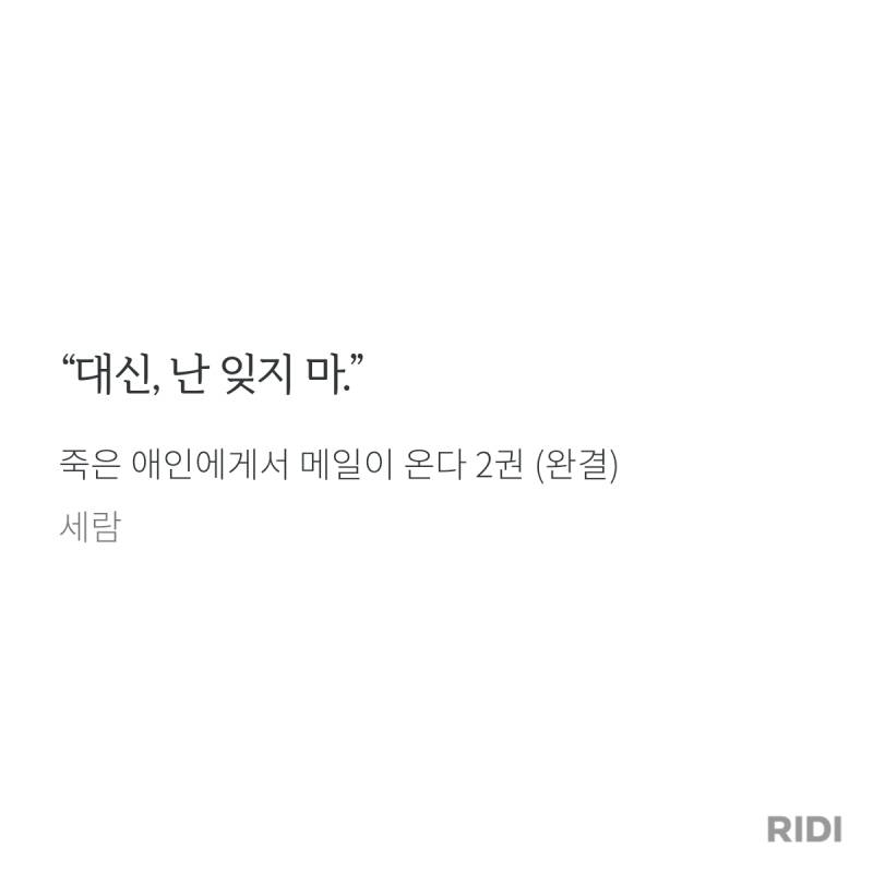 [후기] 죽은 애인에게서 메일이 온다 다 읽음.... | 인스티즈