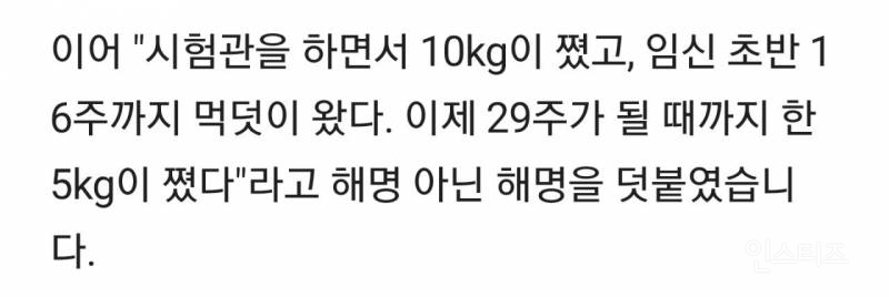 25kg 쪘다는 박수홍 아내 | 인스티즈