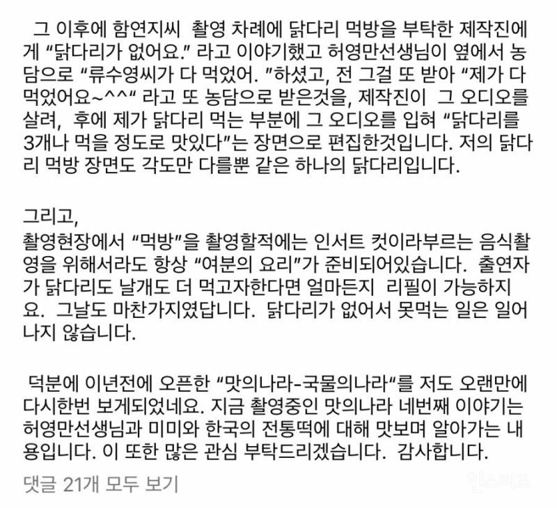 류수영 닭다리 3개 처묵 논란 해명.jpg | 인스티즈