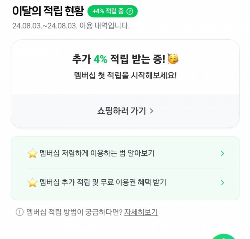 네이버 멤버십 ~9.3 | 인스티즈