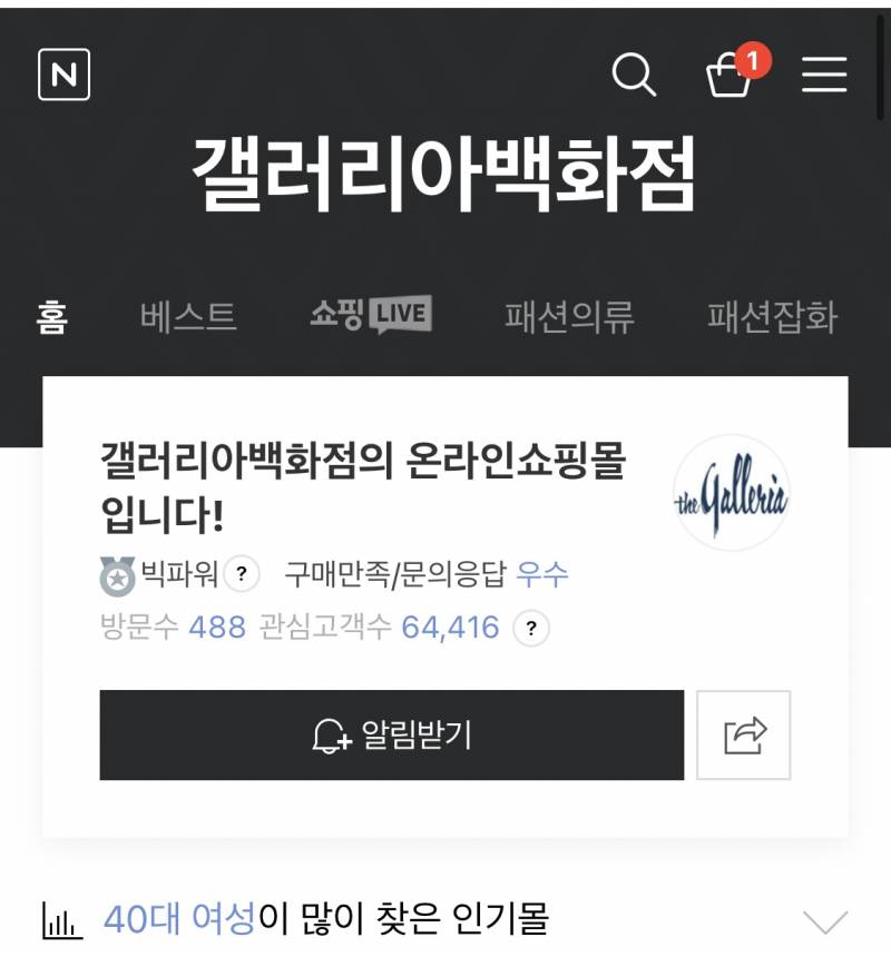 [잡담] 온라인 갤러리아 백화점 여기 정품 파는거야?? | 인스티즈