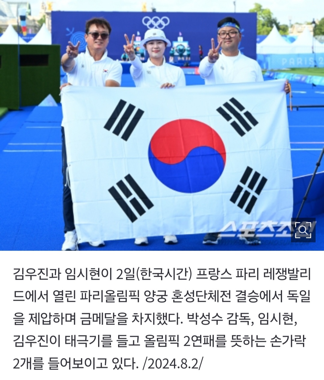 [정보/소식] 대한민국 양궁, 혼성 단체전 올림픽 2연패 🥇 | 인스티즈