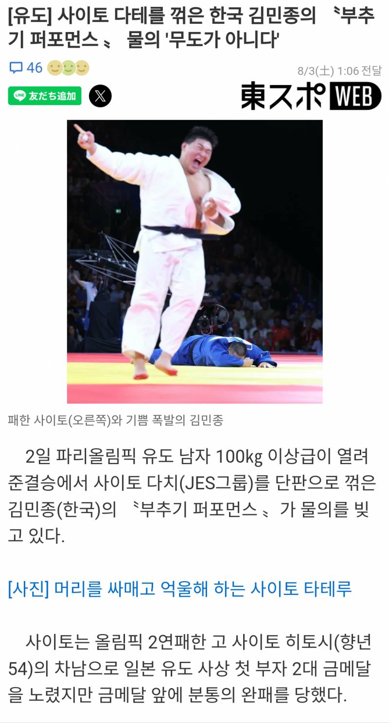 현재 한국 선수 세리머니에 역대급 발작중인 일본.JPG | 인스티즈