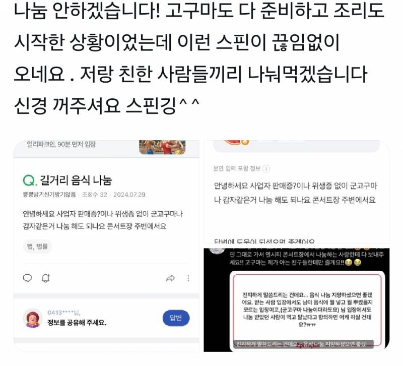 콘서트장에서 고구마나눔하려고 했는데 취소됨.jpg | 인스티즈