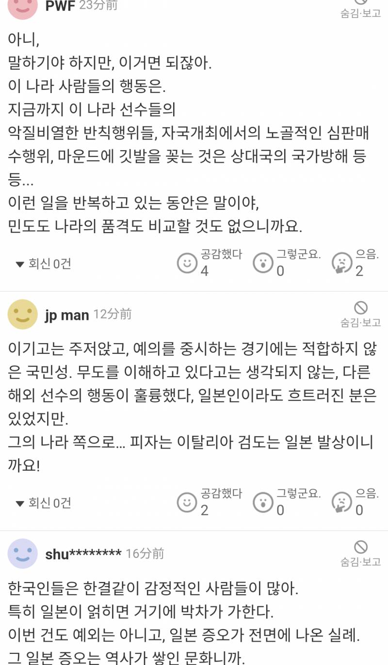 현재 한국 선수 세리머니에 역대급 발작중인 일본.JPG | 인스티즈