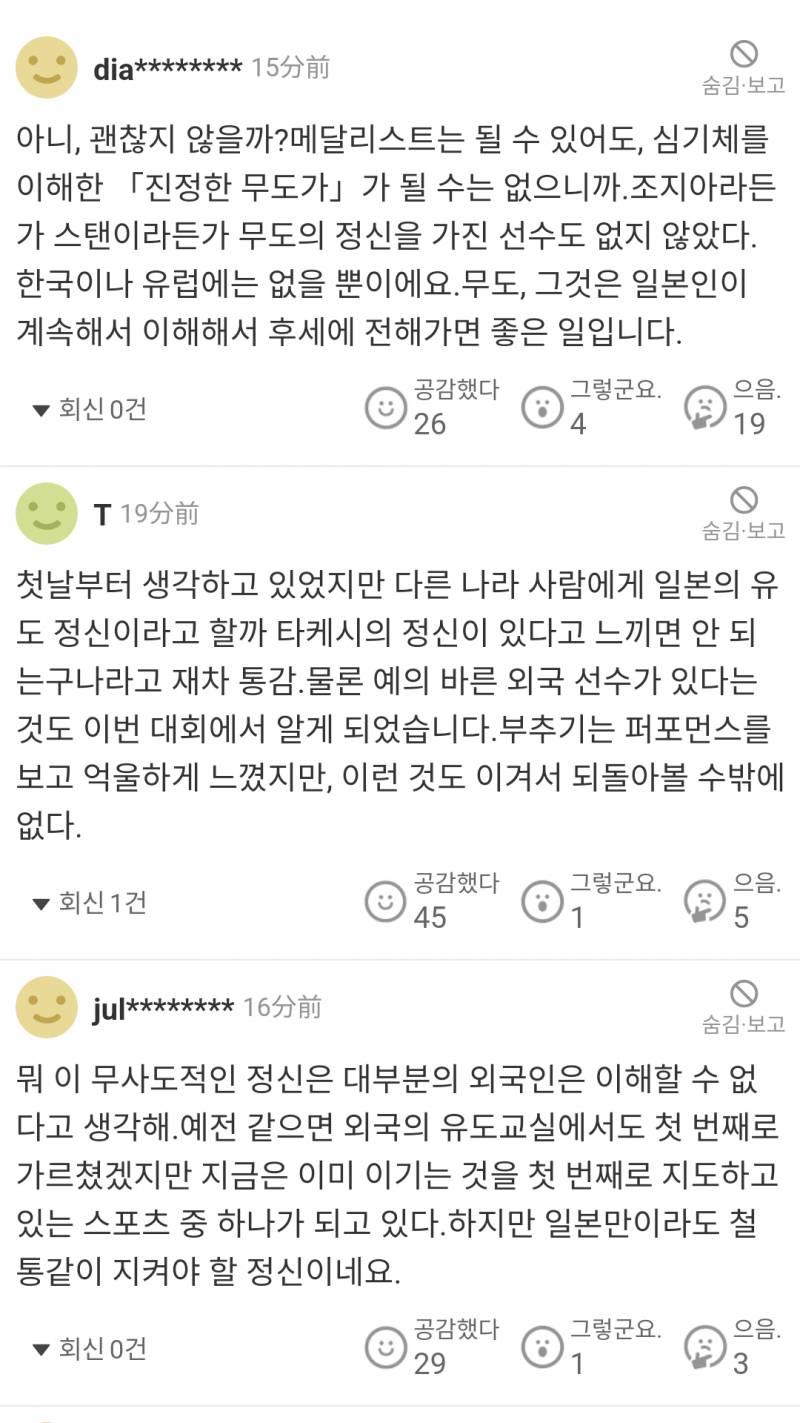 현재 한국 선수 세리머니에 역대급 발작중인 일본.JPG | 인스티즈