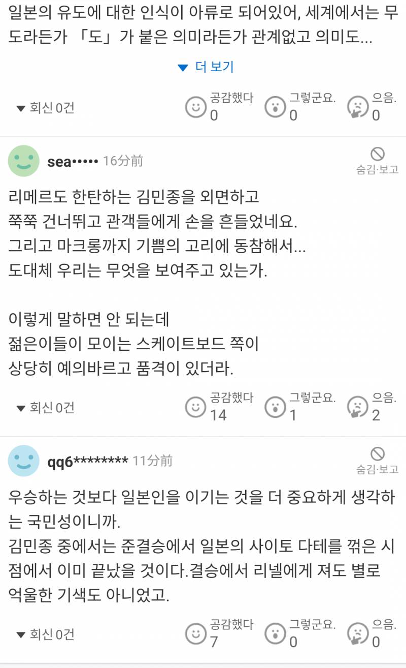 현재 한국 선수 세리머니에 역대급 발작중인 일본.JPG | 인스티즈