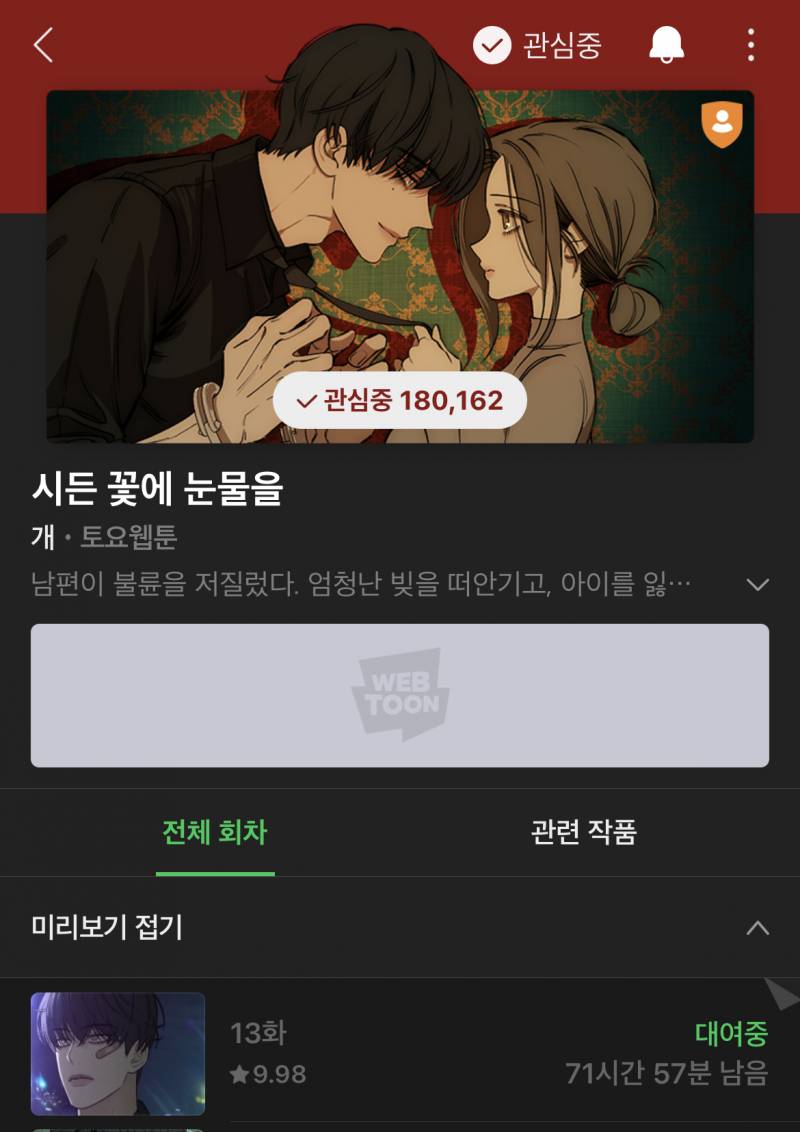 [잡담] 성인익들아 네이버 19금 웹툰 이거 꼭봐 | 인스티즈