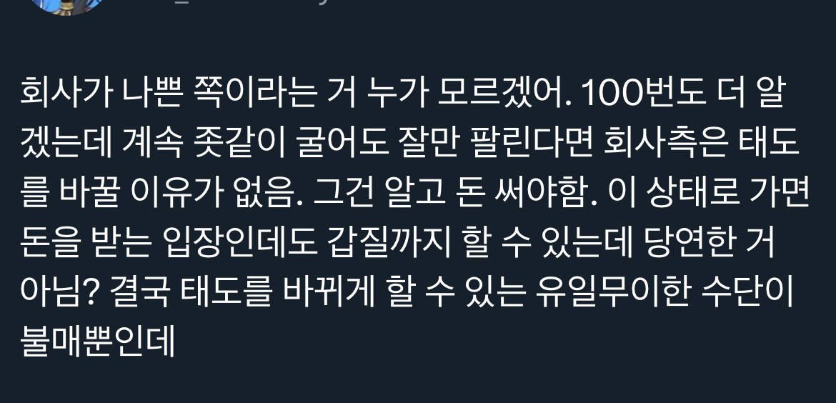 [마플] '돈쓰는 아이돌 팬들한테 대체 왜 소속사는 하대하는가' 트윗에 달린 인용들.jpg | 인스티즈