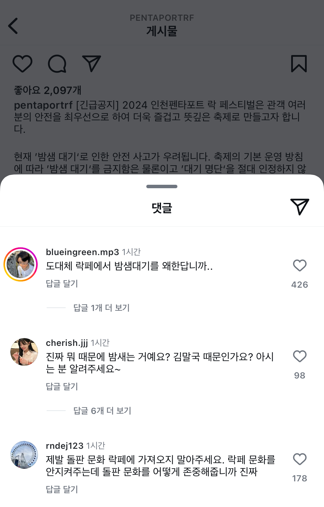 [마플] 펜타 공지뜬지 1시간만에 댓글 130개달림 | 인스티즈