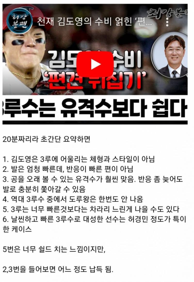 [잡담] 도영이 3루 수비,유격수에 대한 류지현 전 감독 코멘트 | 인스티즈