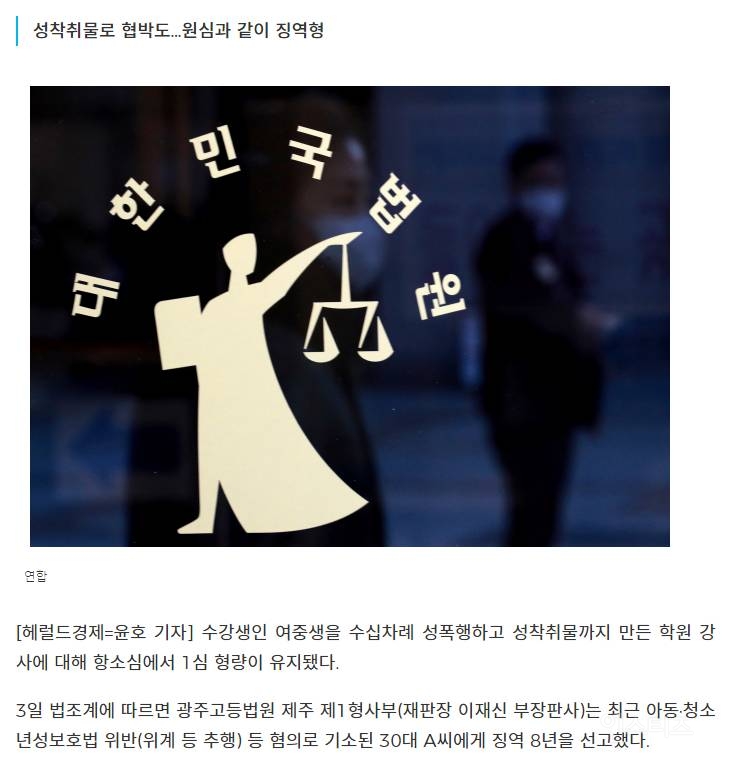 여중생 40차례 성폭행 학원강사 "진심으로 좋아 연애한 것” | 인스티즈